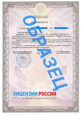 Образец лицензии на реставрацию 2 Отрадный Лицензия минкультуры на реставрацию	